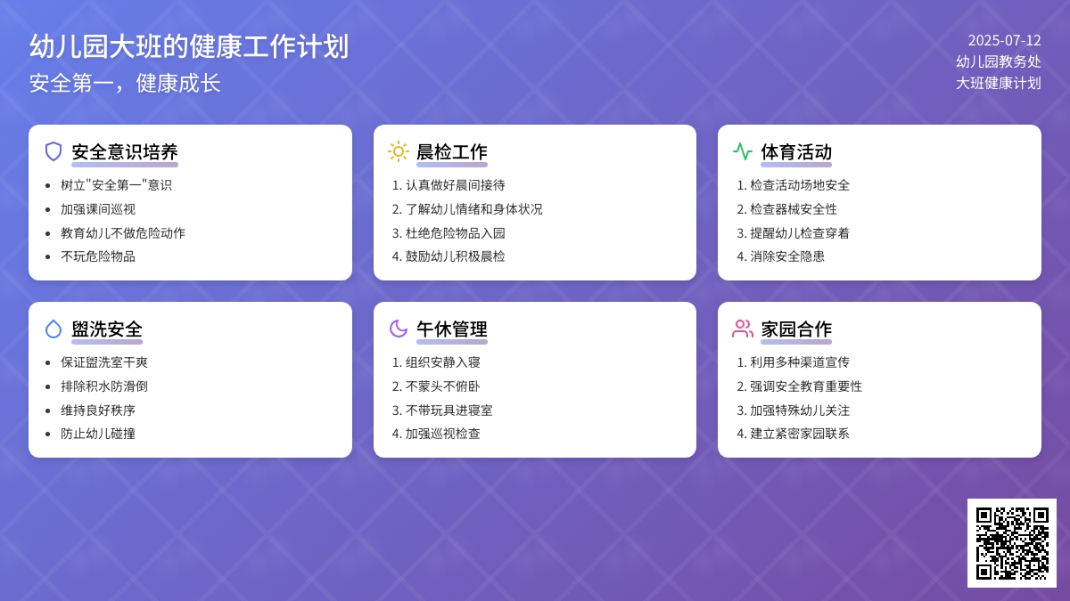 幼儿园大班的健康工作计划