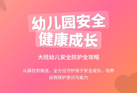 幼儿园大班的健康工作计划-幼师课件网