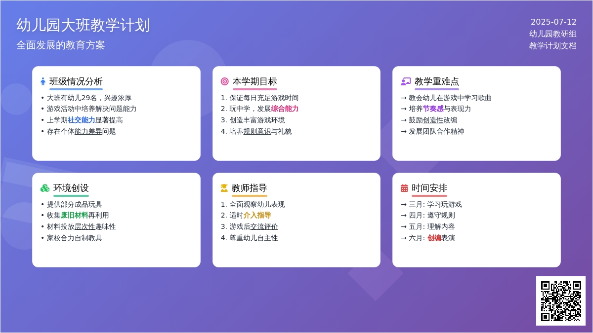 幼儿园大班音乐教学计划
