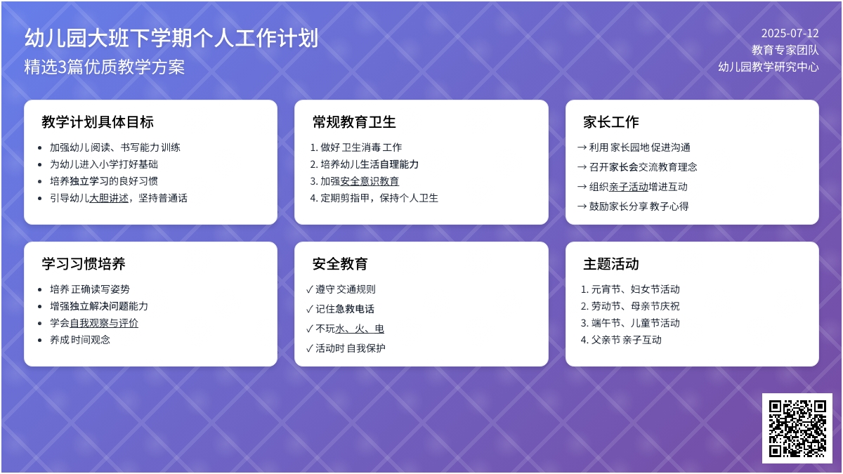 幼儿园大班下学期个人工作计划（精选3篇）