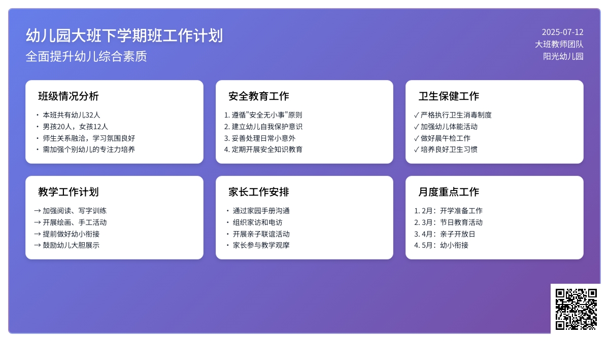 幼儿园大班下学期班工作计划范文