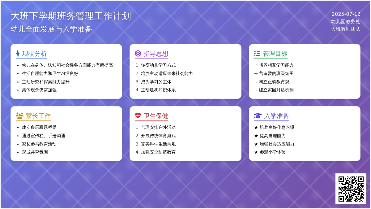 大班下学期班务管理工作计划