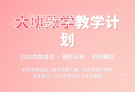 大班上学期数学教学计划范文（通用5篇）-幼师课件网