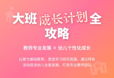幼儿园大班第一学期工作计划范文-幼师课件网