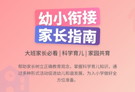 大班下学期家长工作计划-幼师课件网