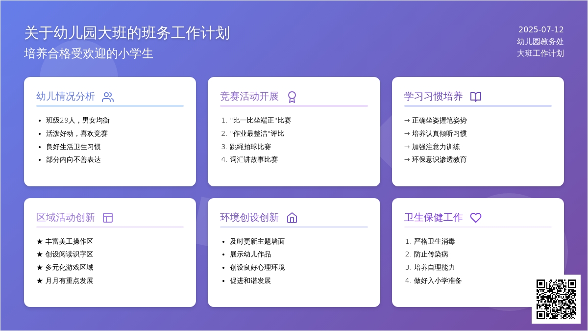 关于幼儿园大班的班务工作计划