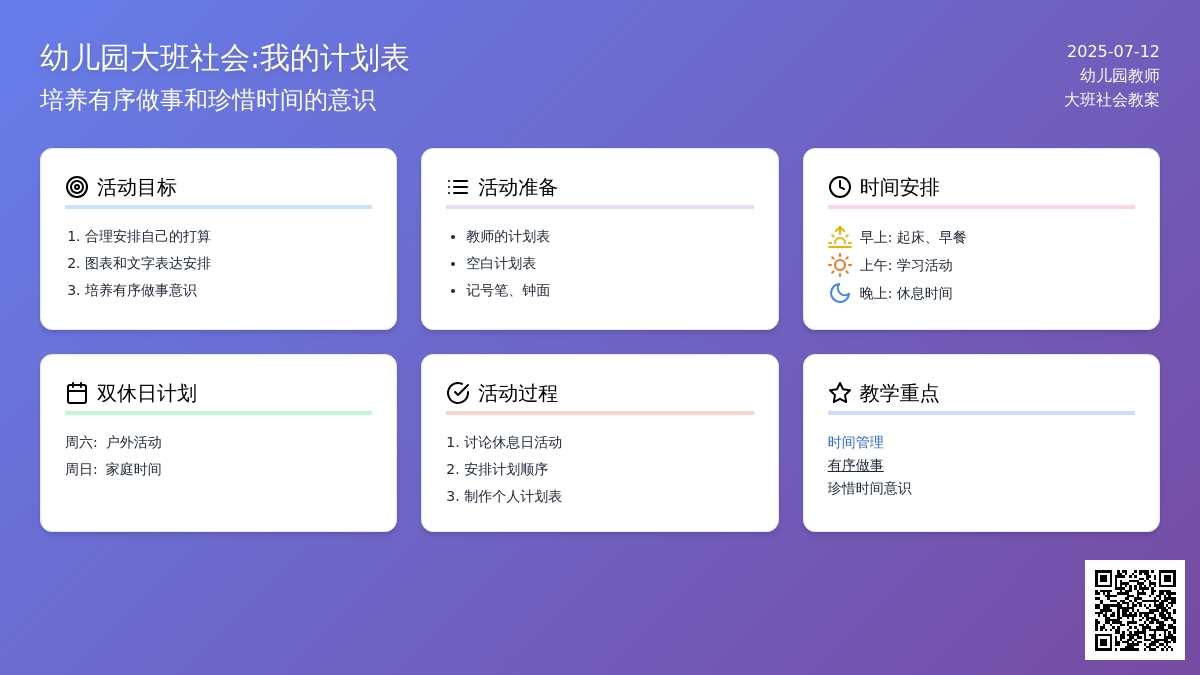 幼儿园大班社会教案:我的计划表