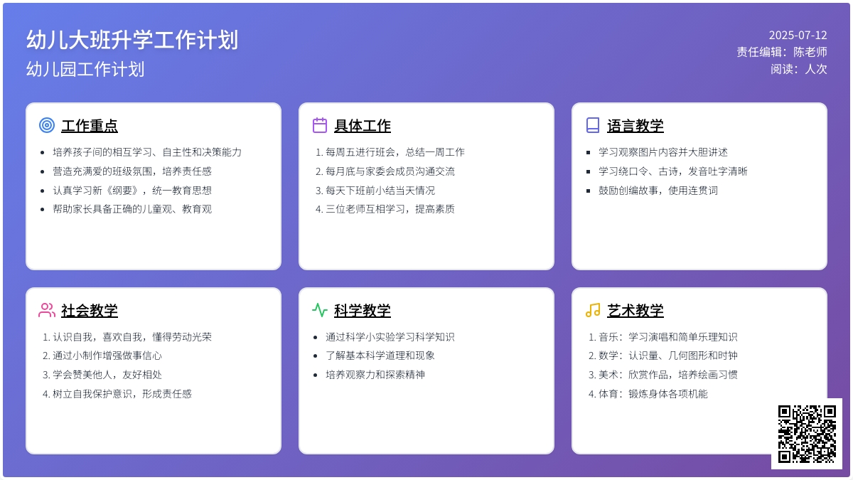 “幼儿大班升学工作计划”幼儿园工作计划