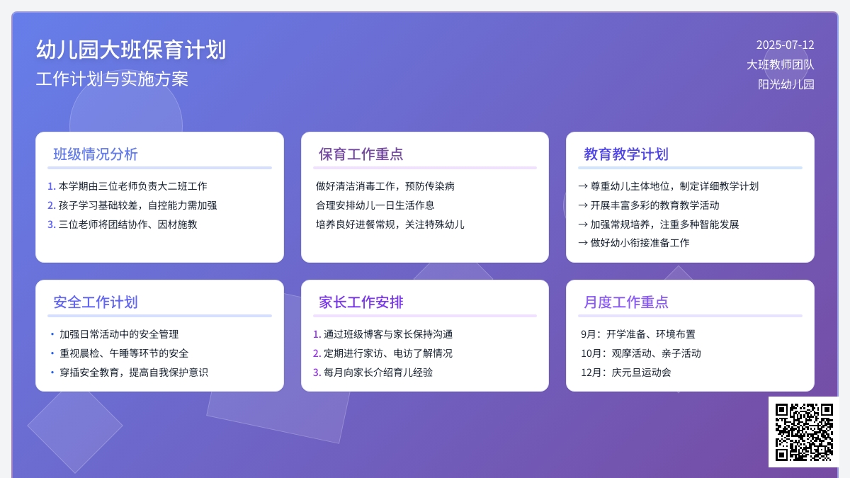 幼儿园大班保育计划
