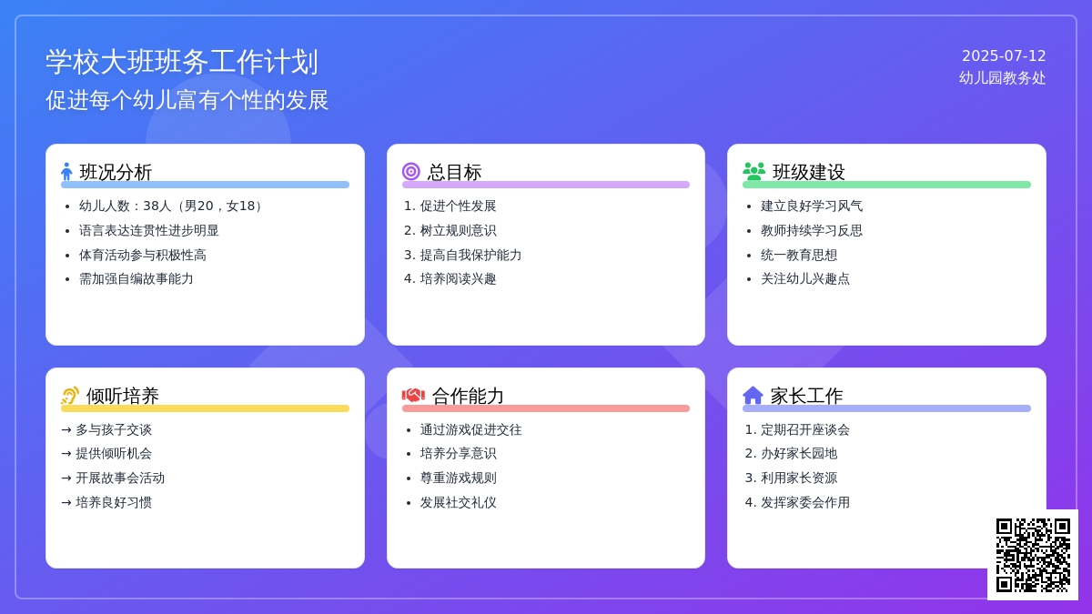 学校大班班务工作计划