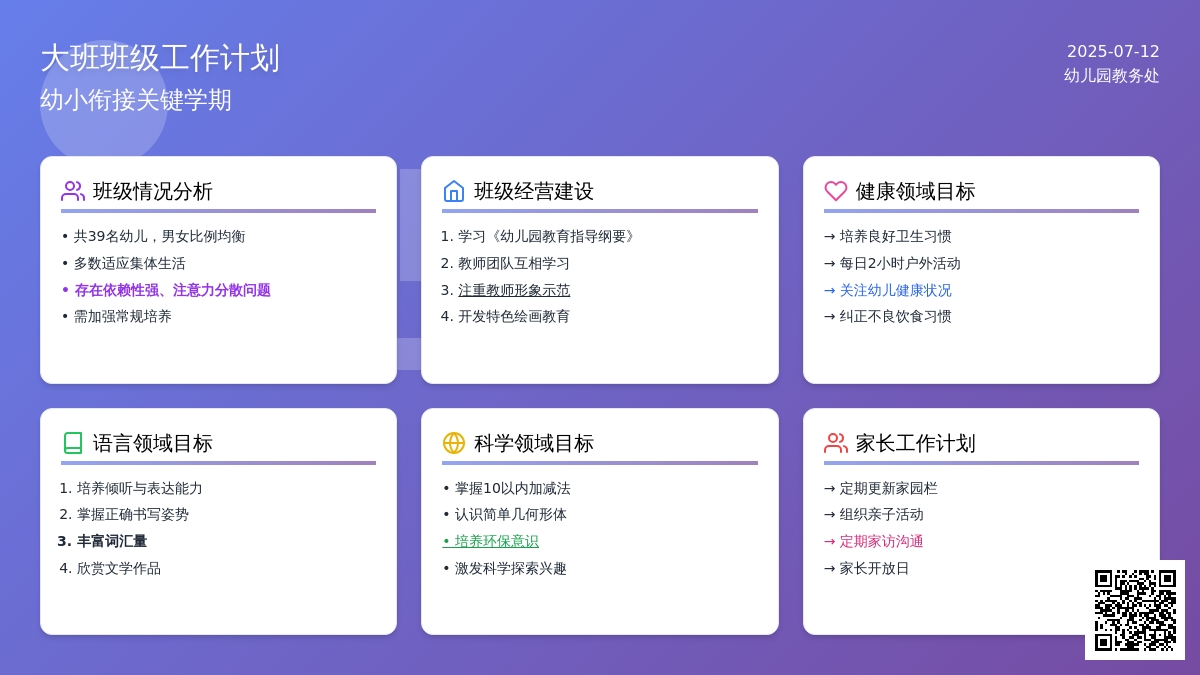 关于大班班级工作计划