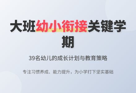 关于大班班级工作计划-幼师课件网