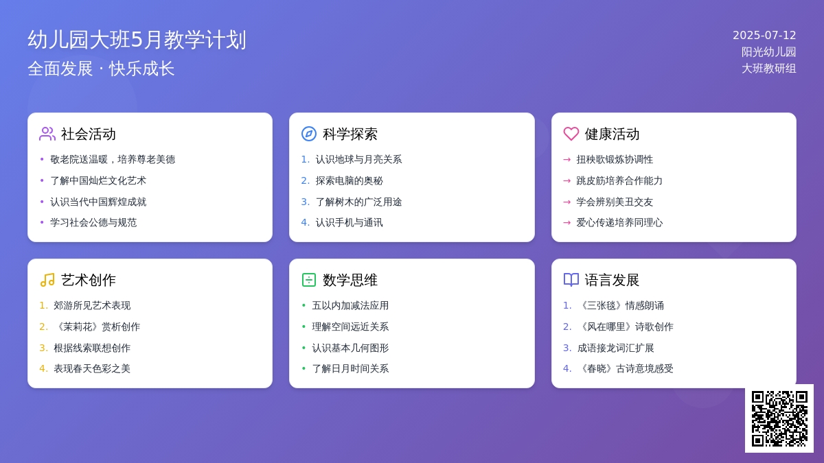 幼儿园大班5月的教学计划