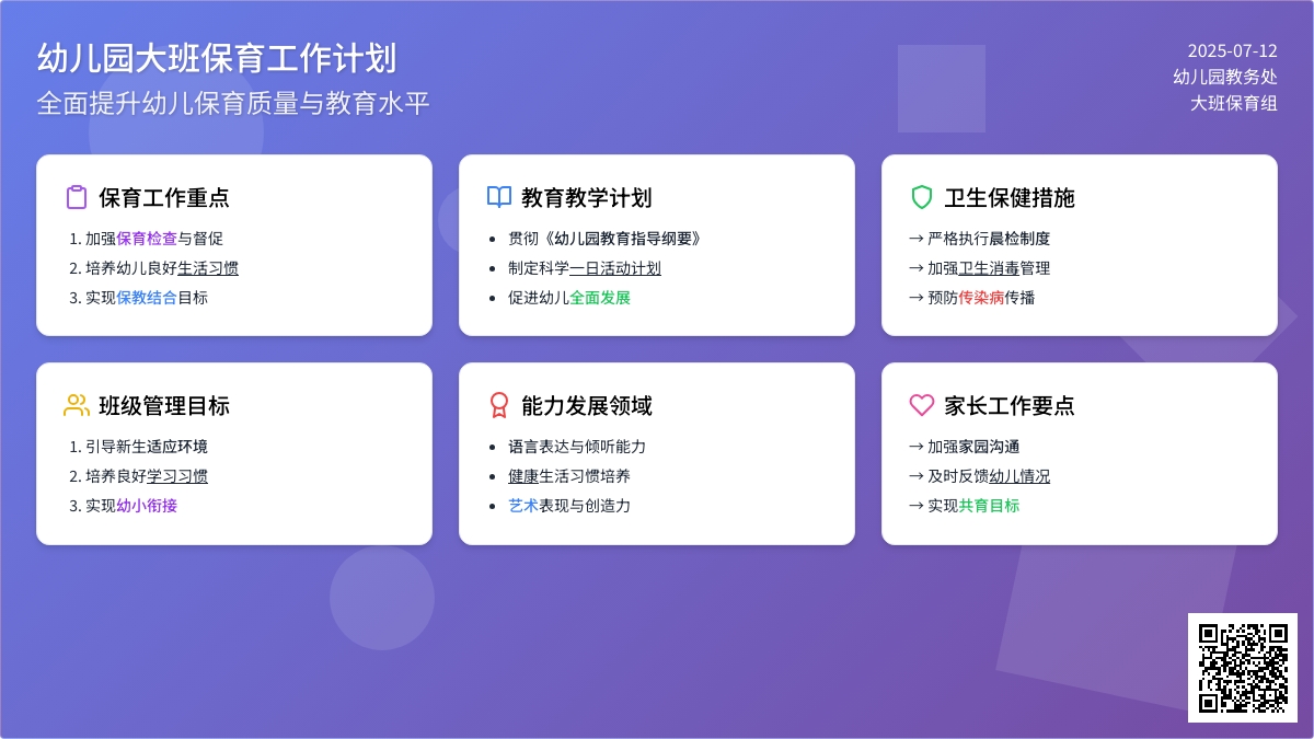 幼儿园大班保育工作计划（通用3篇）