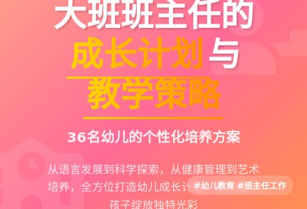 大班班主任工作计划-幼师课件网