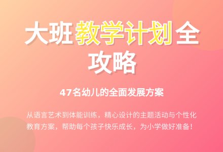 幼儿园大班班主任的个人教学计划-幼师课件网