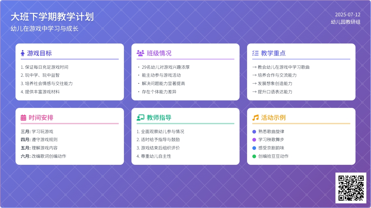 大班下学期音乐教学计划（精选5篇）