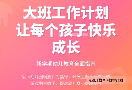 大班年级组上学期工作计划-幼师课件网