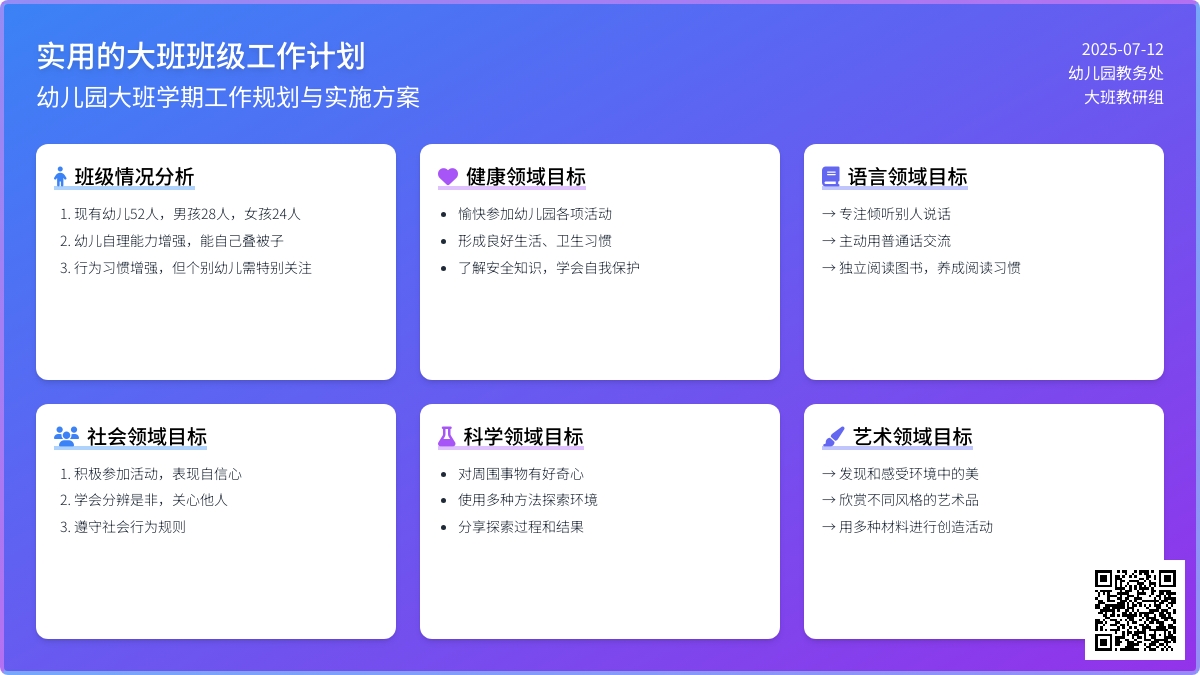 实用的大班班级工作计划3篇