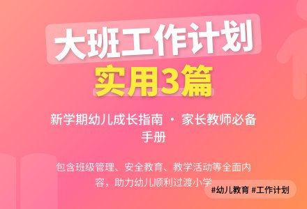 实用的大班班级工作计划3篇-幼师课件网