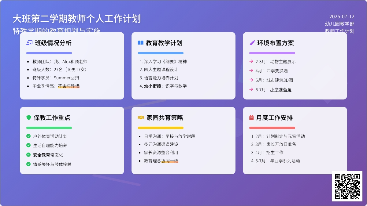 大班第二学期教师个人工作计划