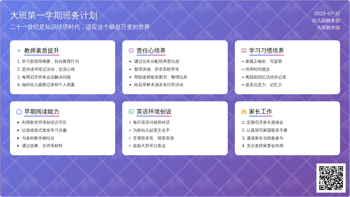 大班第一学期班务计划
