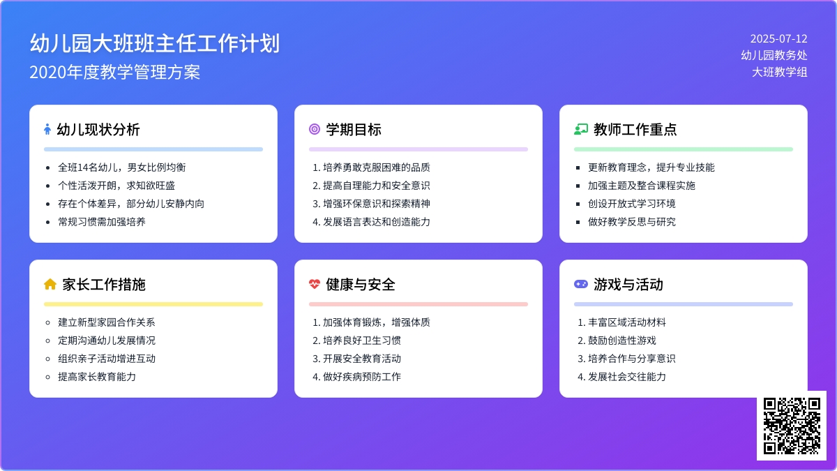 2020幼儿园大班班主任工作计划范文（精选3篇）