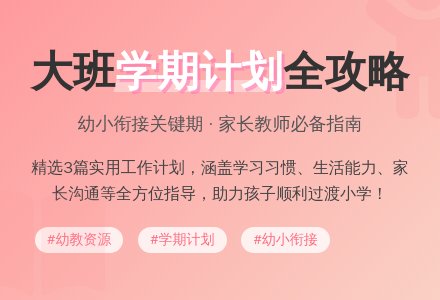 第二学期大班学期工作计划（精选3篇）-幼师课件网