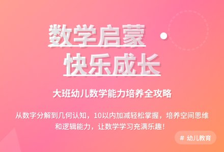幼儿园大班数学教学计划 -计划-幼师课件网