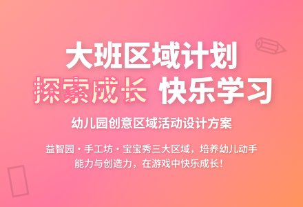 大班下学期区域计划-幼师课件网