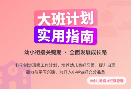 实用的大班班级工作计划-幼师课件网