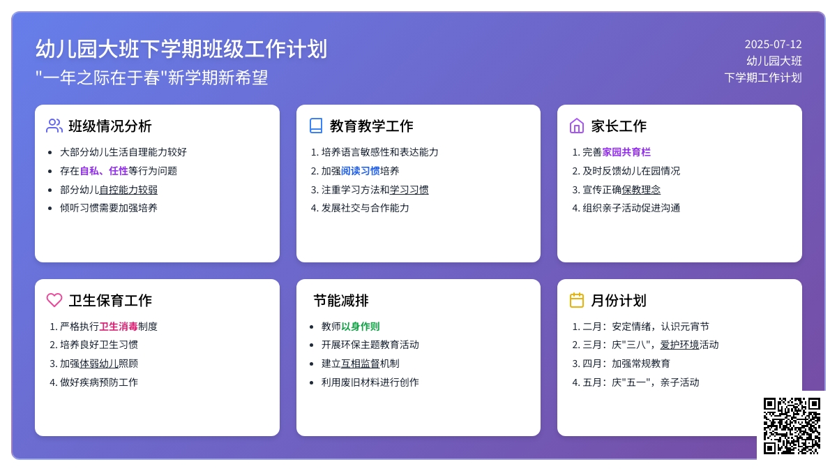 幼儿园大班工作计划：下学期班级工作计划