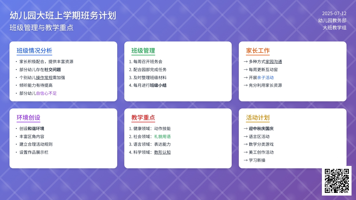 幼儿园大班上学期班务计划（一）
