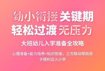 幼儿园大班幼小衔接工作计划范文-幼师课件网