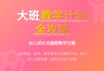 有关幼儿大班教学教学工作计划九篇-幼师课件网