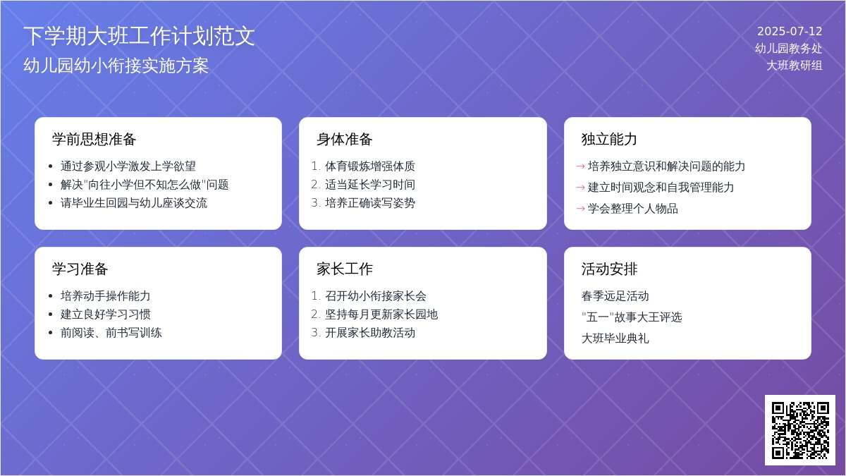 下学期大班工作计划范文