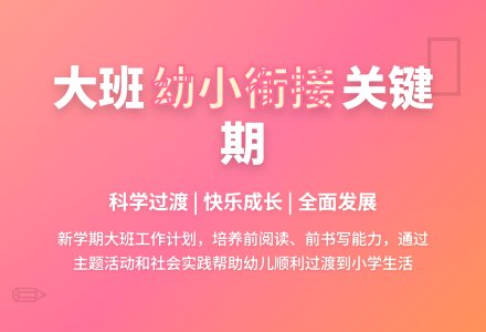 下学期大班工作计划范文-幼师课件网