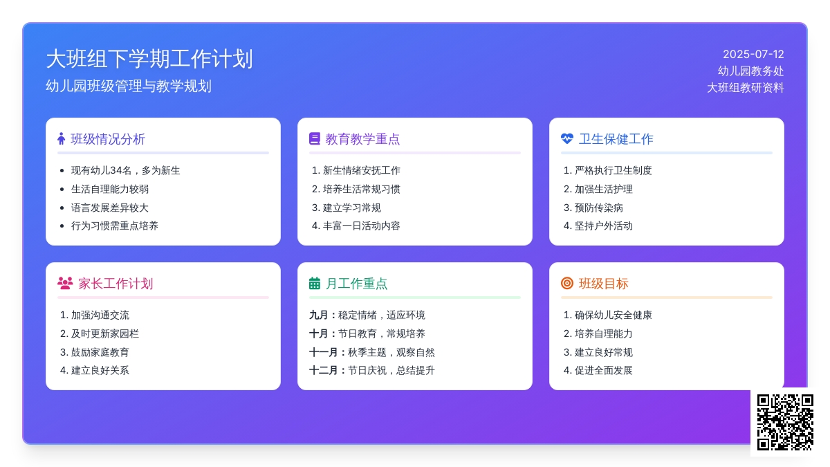 大班组下学期工作计划