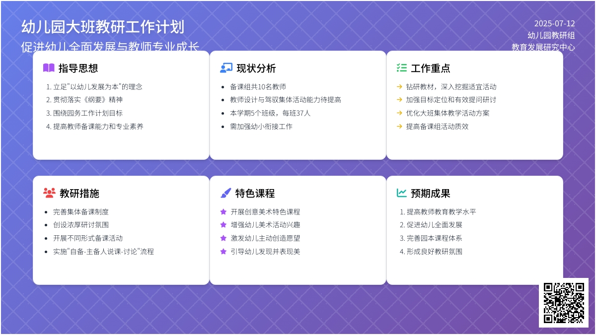 关于幼儿园大班教研工作计划6篇