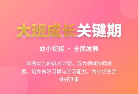 大班幼儿班级工作计划-幼师课件网