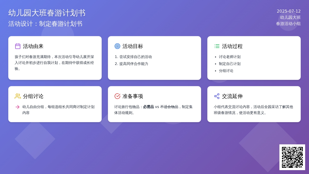 幼儿园大班春游计划书