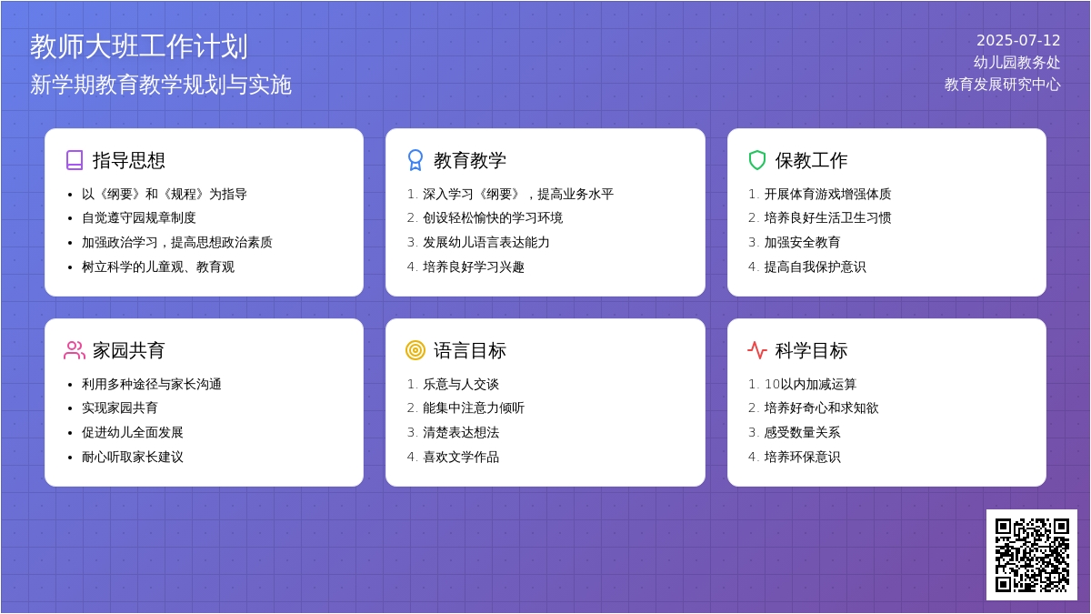 【实用】教师大班工作计划3篇