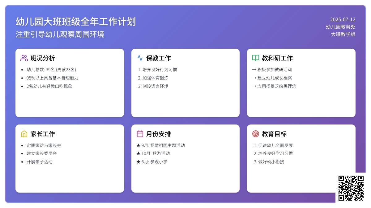 幼儿园大班班级全年工作计划