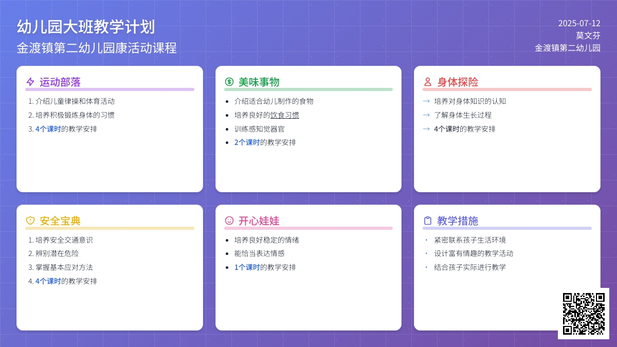 健康1-幼儿园大班教学计划