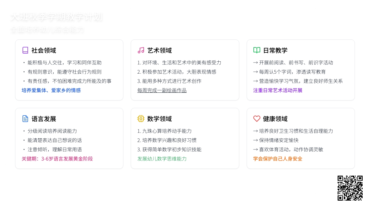 大班秋季学期教学计划（通用3篇）