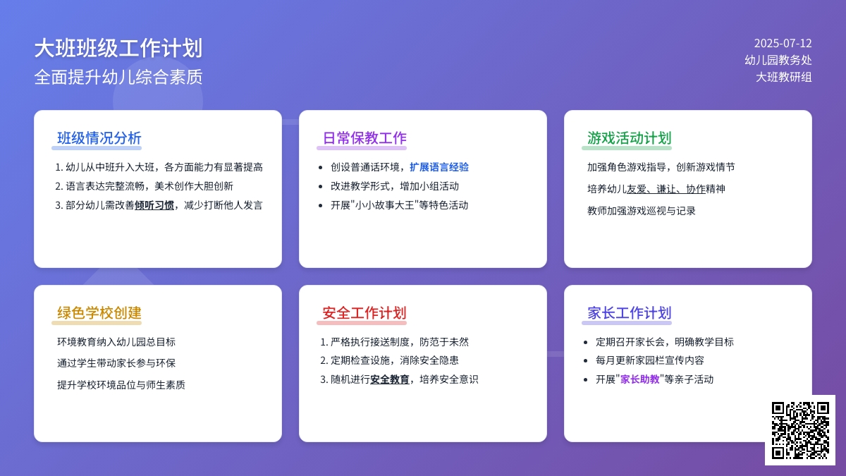 【实用】大班班级工作计划三篇