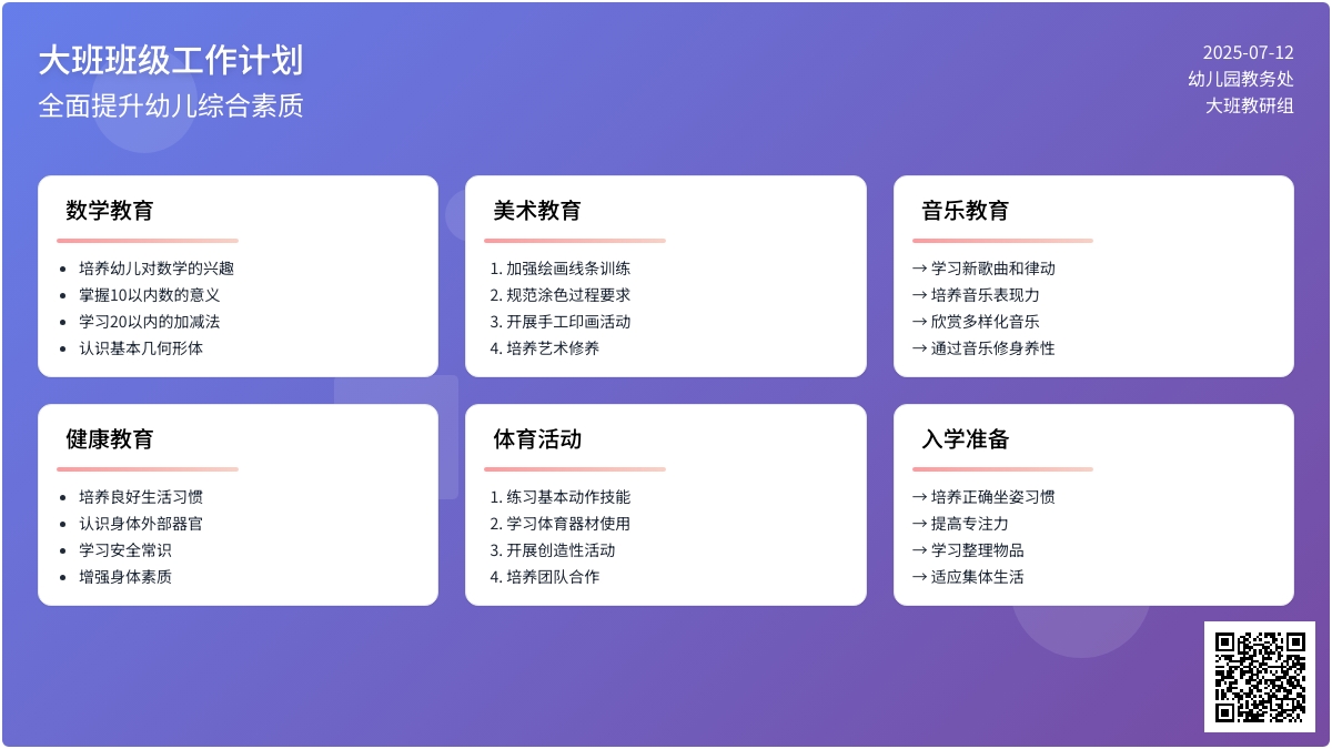 【精华】大班班级工作计划3篇