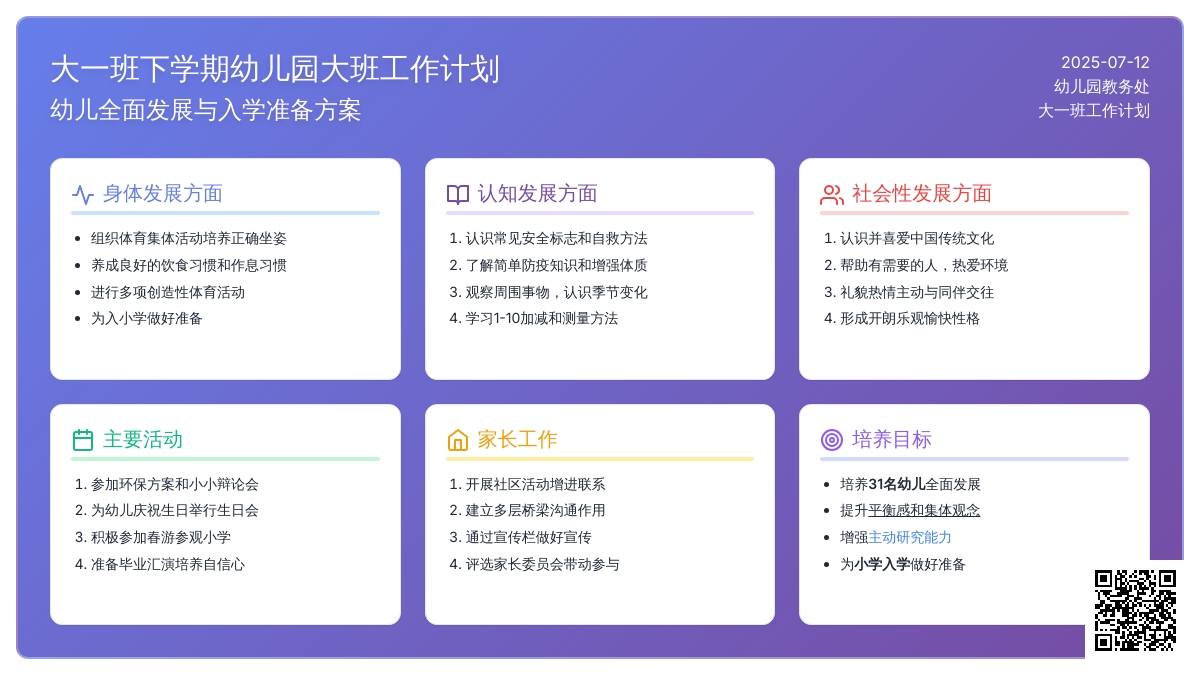 大一班下学期幼儿园大班工作计划