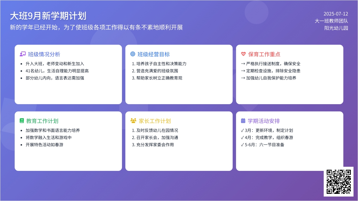 大班9月新学期计划