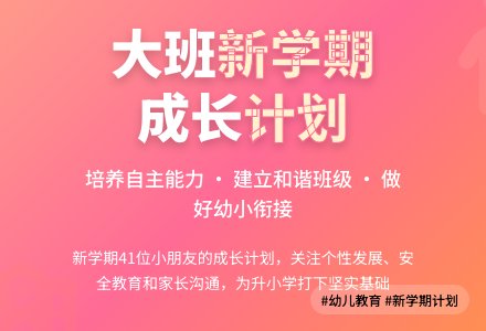 大班9月新学期计划-幼师课件网